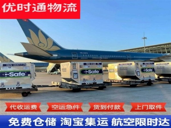 武乡到美国空运加急专线